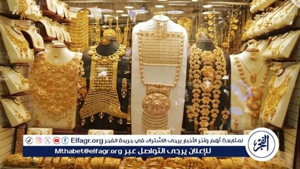 عيار 18 الآن.. أسعار الذهب اليوم السبت 24-5-2025 في محافظة قنا
