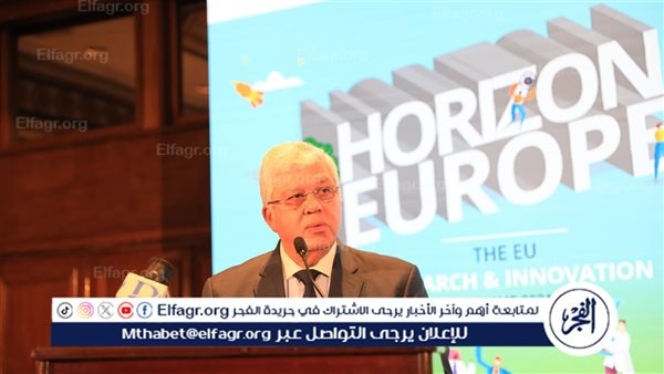 وزير التعليم العالي يطلق برنامج "أفق أوروبا" للبحث والابتكار