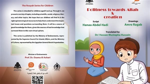 المجلس الأعلى للشئون الإسلامية يصدر الترجمة الإنجليزية لكتاب "الأدب مع الله والخلق"