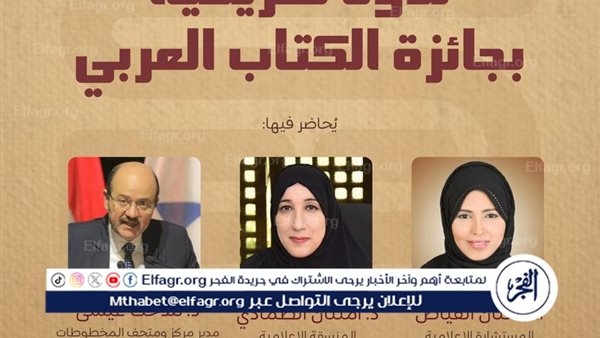بقيمة مليون دولار.. ندوة تعريفية لجائزة الكتاب بمكتبة الإسكندرية