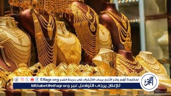 عيار 21 يسجل 4665 جنيهًا.. أسعار الذهب اليوم السبت 24 مايو 2025