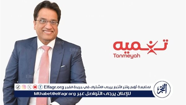 مؤسسة التعليم فوق الجميع وشركة تنميه تتعاونان لمكافحة البطالة بين الشباب في مصر