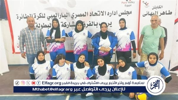 محافظ أسيوط يشيد بإنجاز بترول أسيوط للكرة الطائرة جلوس سيدات والتتويج وصافة الدوري