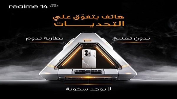 إذا كنت تفكر في شراء هاتف جديد... تعرف على مزايا realme 14 5G مقارنة بالهواتف المنافسة