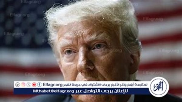 ترامب يحذر: إلغاء الرسوم الجمركية يهدد بانهيار اقتصاد الولايات المتحدة