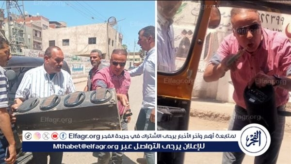 محافظ الدقهلية يتابع جهود المراكز الأحياء في التصدي لظاهرة التلوث السمعي ومصادرة 86 طقم صوت