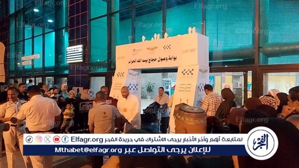 بالزفة والزغاريد.. مطار الاقصر الدولي يستقبل أول أفواج حجاج الجمعيات