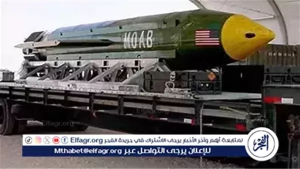 "أم القنابل".. السلاح الأميركي الوحيد القادر على تدمير منشأة فوردو النووية الإيرانية