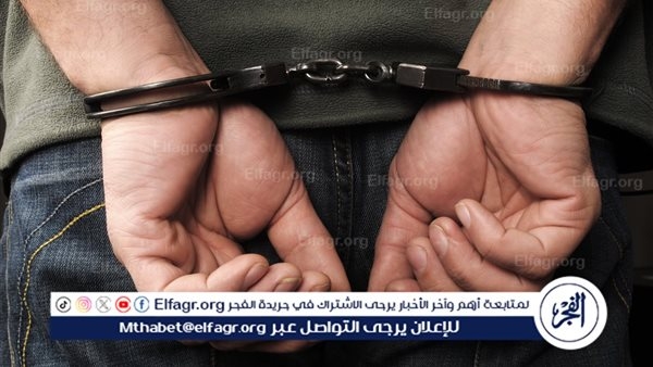 القبض على عنصر إجرامي خطير بالكرنك في الأقصر بتهمة الاتجار بالمخدرات