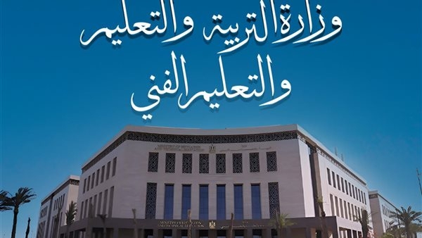 وزير التعليم: اتخاذ كافة الاجراءات بسرعة تجاه أي مخالفات يتم رصدها