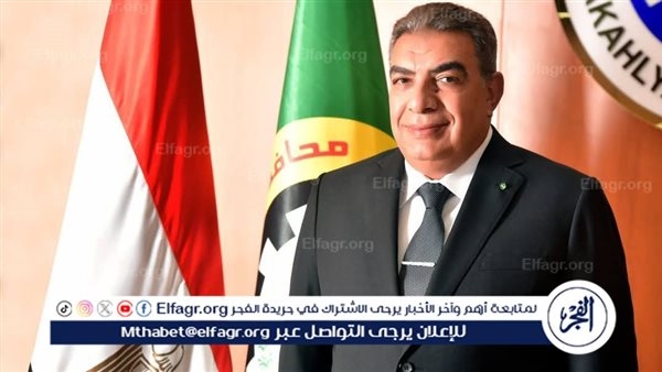 محافظ الدقهلية يهنئ الرئيس السيسي بالعام الهجرى الجديد ١٤٤٧ه‍.