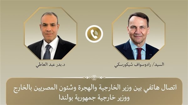 وزير الخارجية والهجرة يتصل هاتفيًا بنظيره البولندي
