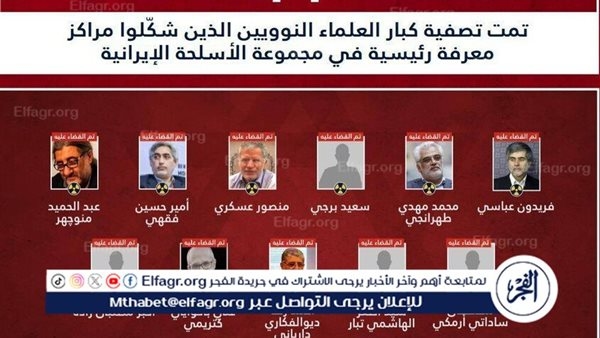 بينها القضاء على 11 عالما نوويا.. الجيش الإسرائيلي يجمل محصلة هجومه على إيران