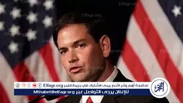 ماركو روبيو يدين دعوات إيرانية لاعتقال وإعدام مدير الوكالة الدولية للطاقة الذرية: "تهديد غير مقبول"