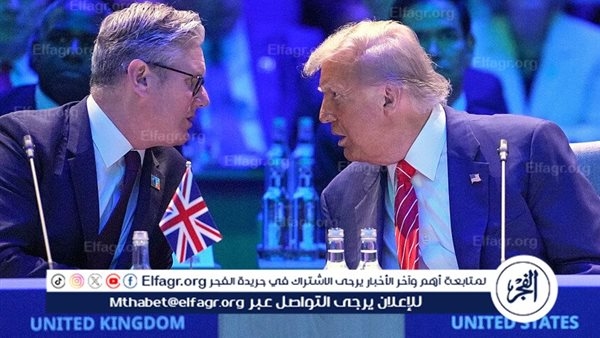 ستارمر يشيد بعلاقاته الطيبة مع ترامب