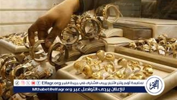 سعر الذهب الآن في مصر لحظة بلحظة.. تعرف على أسعار الجرام والجنيه الذهب اليوم