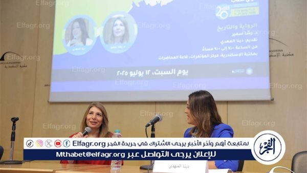 الرواية والتاريخ في ندوة على هامش فعاليات معرض مكتبة الإسكندرية الدولي للكتاب