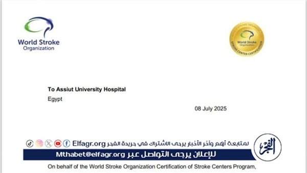 وحدة السكتة الدماغية بمستشفى النفسية بجامعة أسيوط تحصل على الاعتماد الدولي كوحدة متقدمة