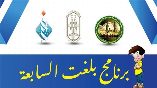 مبادرة تربوية لمجمع البحوث الإسلامية بالتعاون مع المنظمة العالمية لخريجي الأزهر