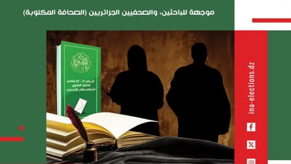 إطلاق جائزة أحسن بحث في القانون الانتخابي الجزائري