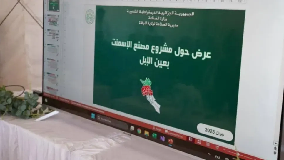 إعادة بعث مشروع مصنع الإسمنت بالجلفة