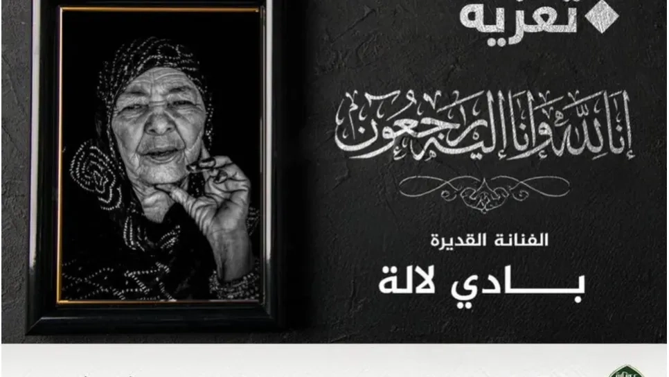وفاة الفنانة بادي لالة