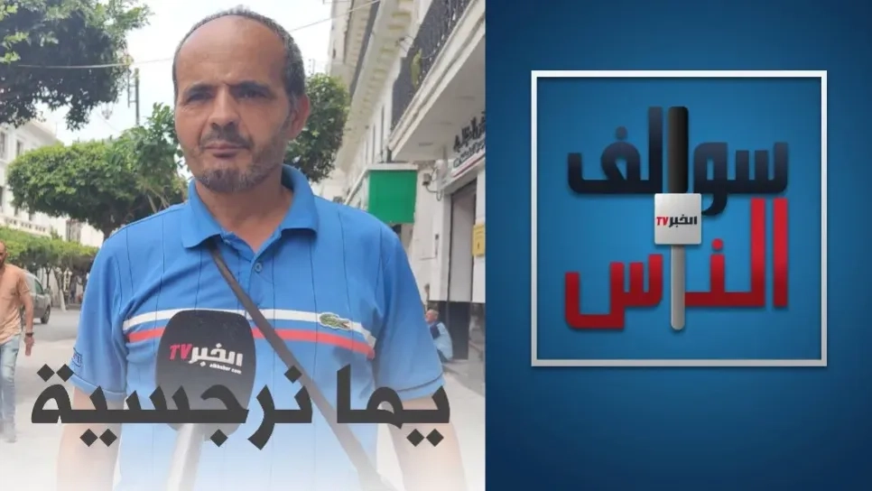 #سوالف_الناس: ما هي الحادثة التي قتلت طموح جزائريين ؟