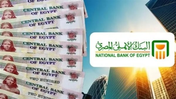 أعلى عائد لـ شهادات البنك الأهلي المصري بعد خفض سعر الفائدة