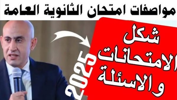 امتحان اللغة الألمانية الثانوية العامة 2025 ومواصفات النظام الجديد