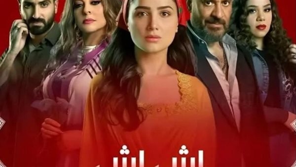مسلسل إش إش الحلقة 14.. إخلاص كابوريا تحصل على حقها من رجب الجريتلي