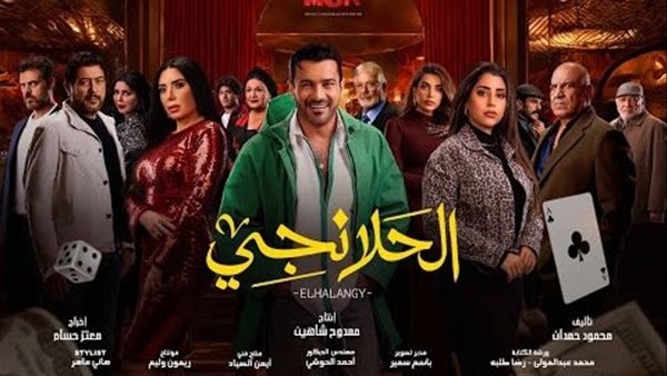 مسلسل الحلانجي الحلقة 19.. وفاة سماح وجي جي تقتل محامي زوجها