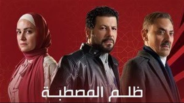 "ظلم المصطبة" يحصد إشادة قومية.. دراما واقعية تكشف قسوة التقاليد وأوجاع النساء