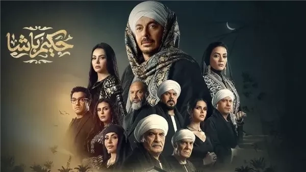 مسلسل حكيم باشا الحلقة الأخيرة.. كيف سينتقم مصطفى شعبان من عائلته؟