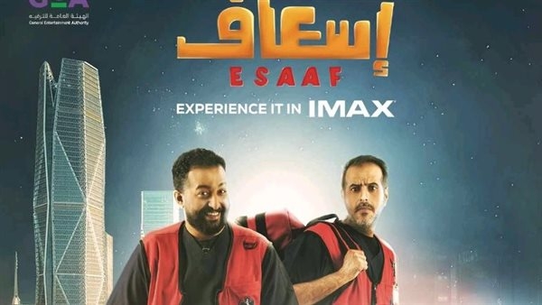 فيلم إسعاف.. إبراهيم الحجاج يستعد لعرض فيلمه بتقنية IMAX في 17 أبريل