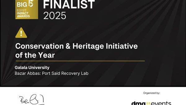 ترشيح جامعة الجلالة لجائزة دولية عن مشروع «بازار عباس» لإحياء التراث 2025