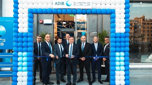 «مصرف أبو ظبي الإسلامي- مصر ADIB-Egypt» يفتتح الفرع الـ73 داخل «مول أكتوبر بلازا»