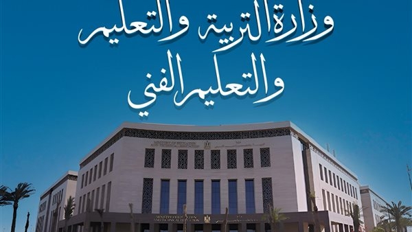 بعد قليل.. «التعليم» تزيح الستار عن جداول امتحانات شهادة الثانوية العامة 2025