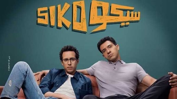 «سيكو سيكو» اكتساح.. خسائر غير مسبوقة في موسم أفلام عيد الفطر 2025