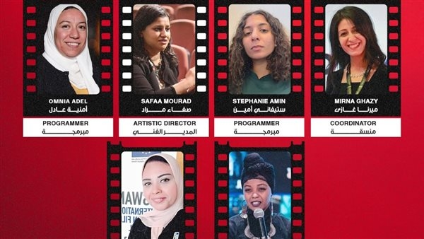 6 سينمائيات في المكتب الفني لمهرجان أسوان لأفلام المرأة