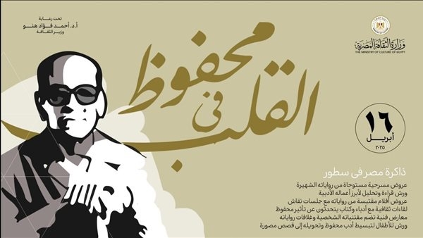 محفوظ في القلب.. وزير الثقافة يعتمد أجندة احتفاء الوزارة بـ«أديب نوبل»