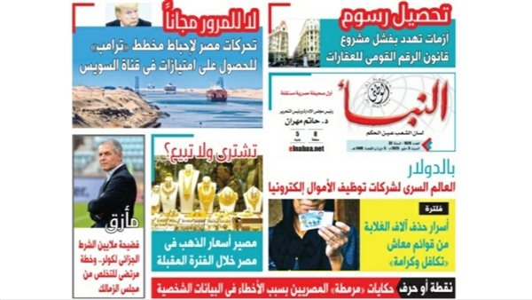 النبأ تكشف في العدد الجديد: تحركات مصر لإحباط مخطط ترامب للحصول على امتيازات في قناة السويس