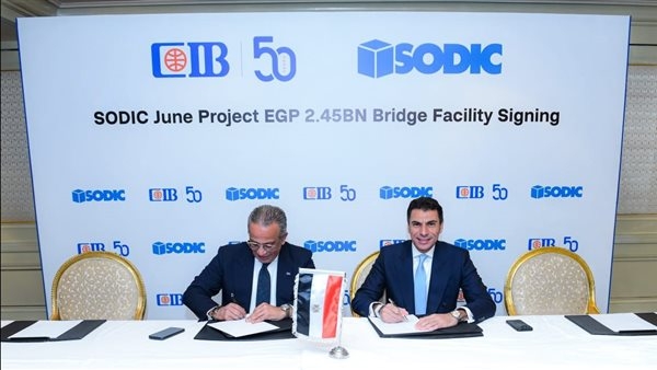 تفاصيل توقيع «بنك CIB» قرضًا معبريًا مع «سوديك»