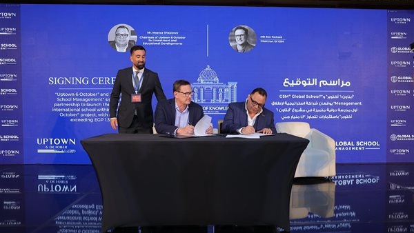 بتاون 6 أكتوبر للاستثمار وتطوير التعليم وGlobal School Management (GSM) يعلنان عن شراكة استراتيجية