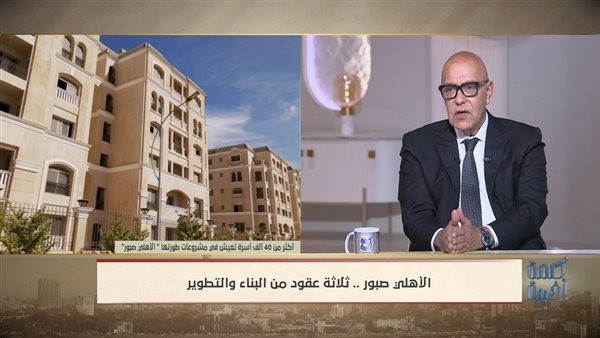 أحمد صبور يروي رحلة "الأهلي صبور" للوصول إلى واحدة من كبرى شركات التطوير العقاري في مصر