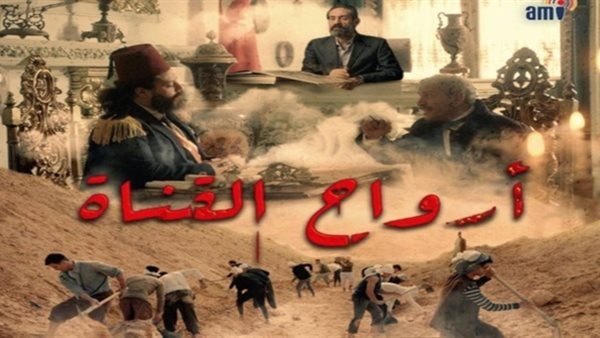 «أرواح القناة».. مشروع تخرج لطلاب بمعهد الإسكندرية للإعلام يروي مأساة عمال حفر القنال