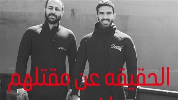 شقيق الغطاس عدلى يكشف 7 أدلة تثبت إدانة شركة "O2 Diving" في وفاته