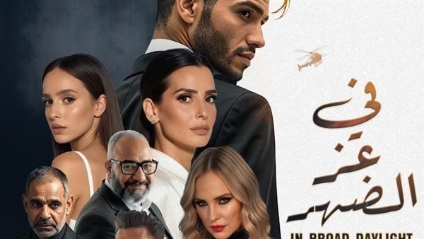 إطلاق البوستر الرسمي لفيلم "في عز الظهر" أول فيلم مصري عالمي من بطولة مينا مسعود
