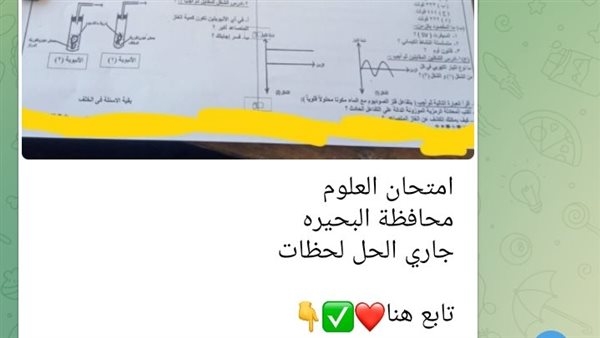 بالصور.. تداول امتحان العلوم للشهادة الإعدادية بالجيزة على صفحات «شاومينج»