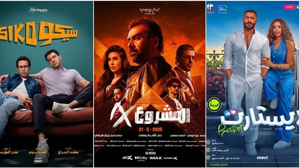 أفلام عيد الأضحى 2025.. "المشروع X" في الصدارة و"ريستارت" ينافس بقوة