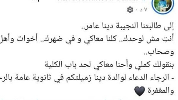 مش لوحدك يا دينا".. رسالة مؤثرة من معلم لطالبة فقدت والدتها بامتحانات«الثانوبة